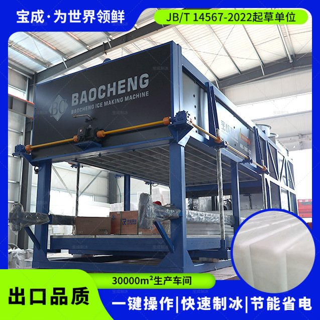 Baicheng 2-Ton Fully Automatic Air-Cooled and Water-Cooled Ice Machine, Industrial Large Block Ice Machine, Ice Brick Machine for Commercial Use