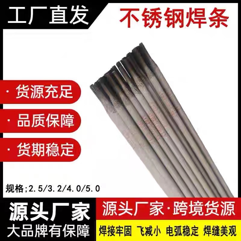 厂家直供A802钛钙型Cr18Ni18Mo4Cu2不锈钢焊条3.2/4.0量大详谈