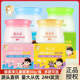 郁美净儿童霜50g补水润肤霜防护乳隔离霜宝宝擦脸面霜舒柔保湿霜