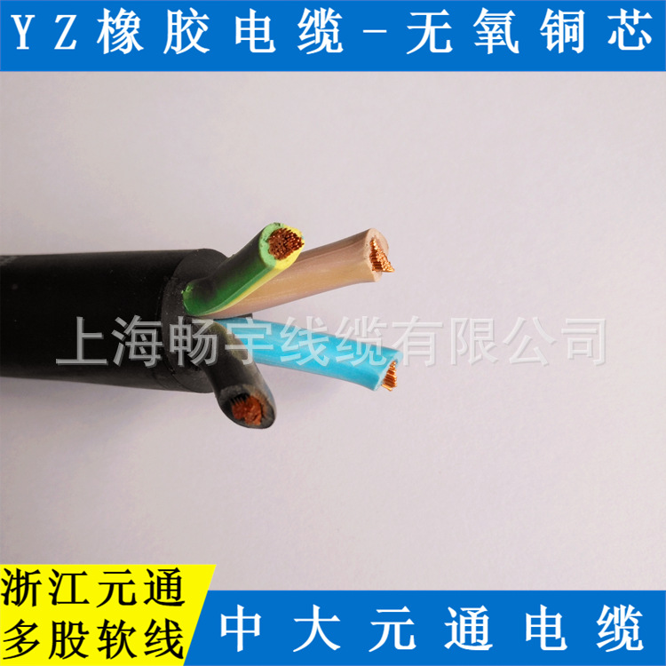 YZ中型橡套电缆 3+1三相四线 橡胶橡皮 浙江元通 380V低压动力