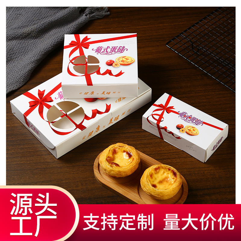 烘焙包装蛋挞包装盒2/4/6粒装葡式蛋挞盒西点盒一次性打包纸盒