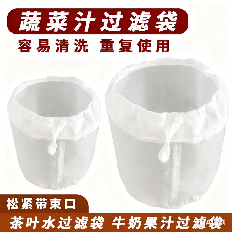 Overlord Tea Smart Tea Making Machine Filter Mesh Bag Cold Extraction Dry Yogurt Whey Separation Smart Tea Machine Accessories