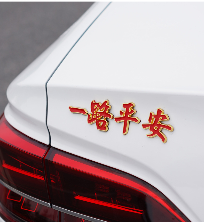 Car Metal Marker Safe and Smooth Sailing Blessing Luminous Car Sticker Metal Car Sticker Tail Marker Decorative Sticker