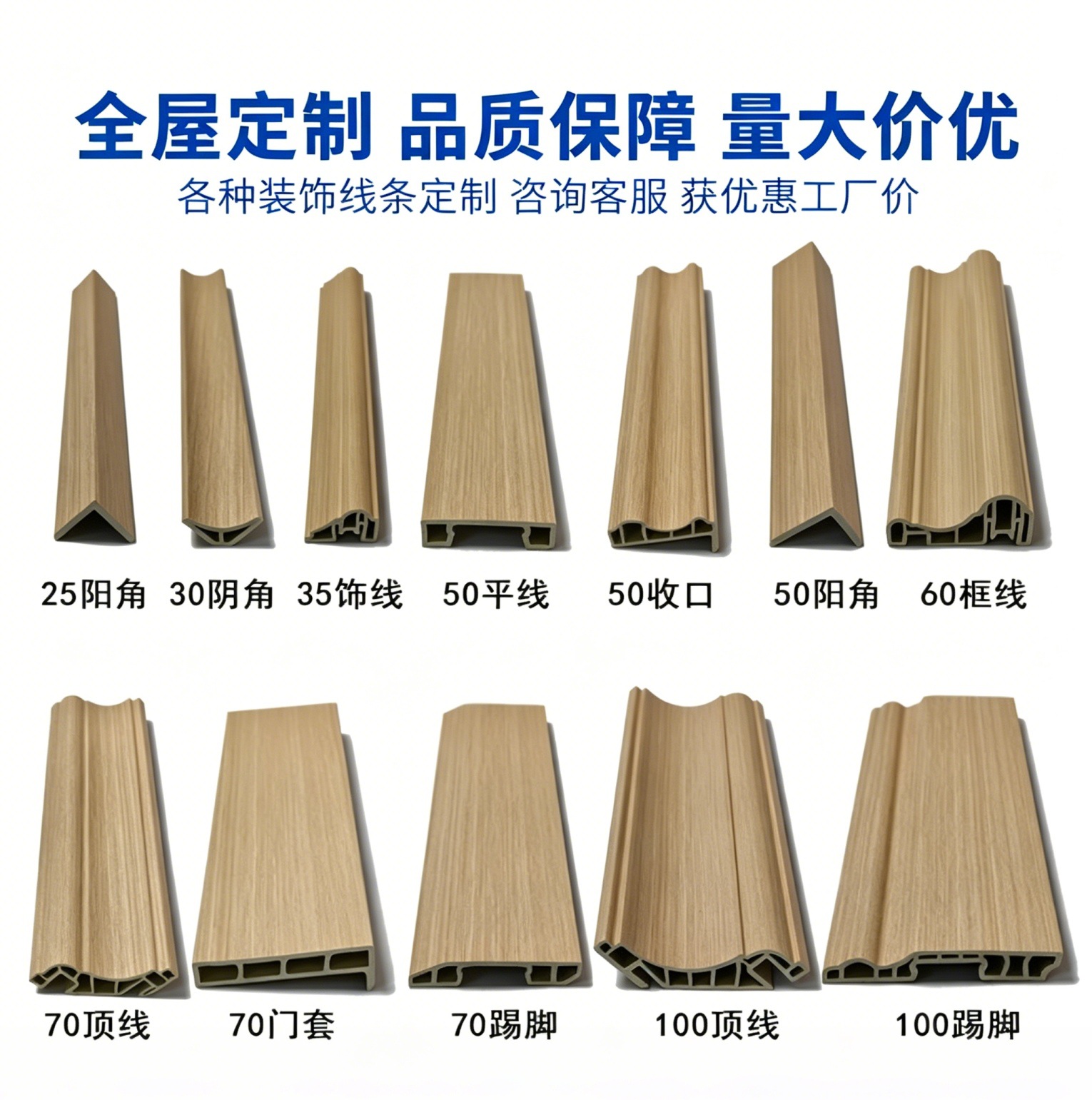 竹木纤维pvc踢脚线墙面木塑地脚防潮贴脚线多色可选包边木纹线条