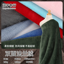 双面法兰绒280g加厚保暖布料秋冬家居舒适面料优选厂家现货批发