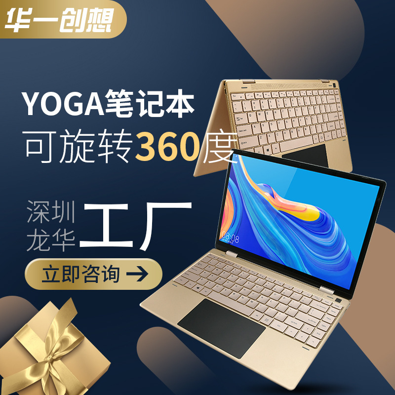 Customized 13.3-inch laptop manufacturers factory customized 360-degree Yoga Core i5 Laptop