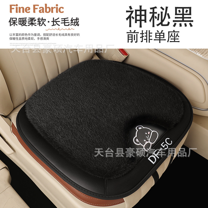 Qìchē – Non-Slip Seat Wool pad - df-style-mysterious-black-square-cushion