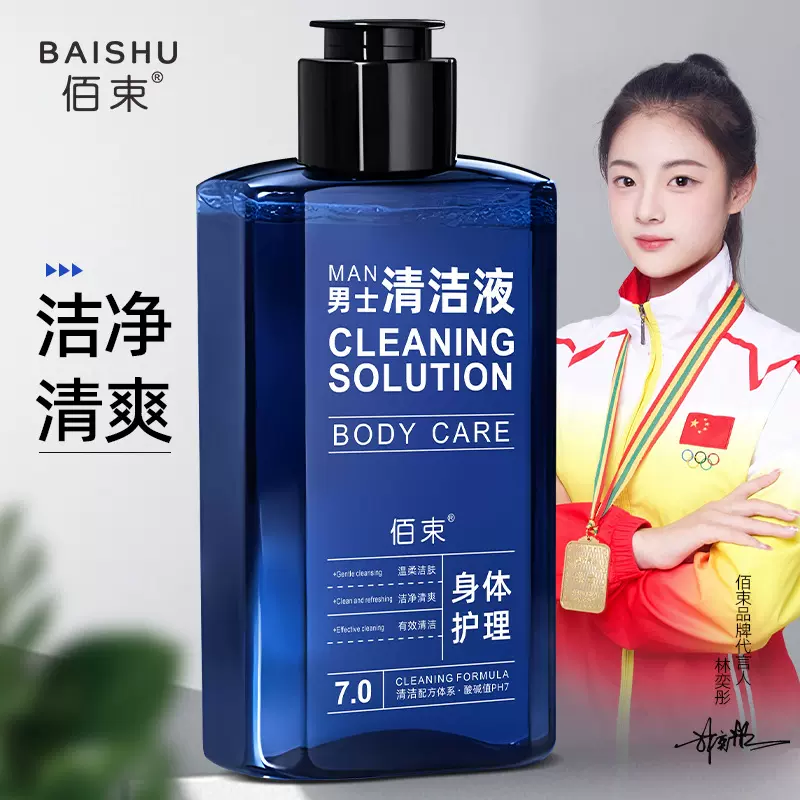 佰束猛男香香男士私处护理液清洗液洗液抖音直播爆款一件代发