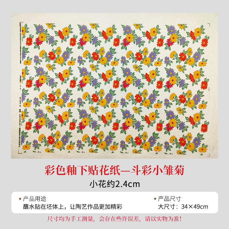 陶艺斗彩色花纸红色黑绿色花纸釉下彩色贴花绿彩色贴花纸拓印纸|undefined