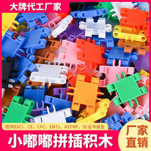 幼儿园积木玩具批发儿童小嘟嘟积木拼插益智玩具早教塑料积木拼装