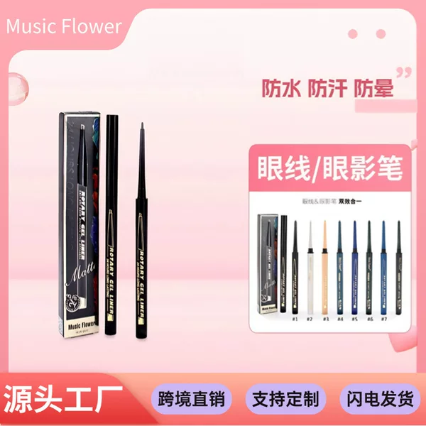 Music Flower Cross-border Eye Shadow Pen Highlight Brightening No Sizzy Eye Makeup Eyeliner Eyeliner Lasting Makeup