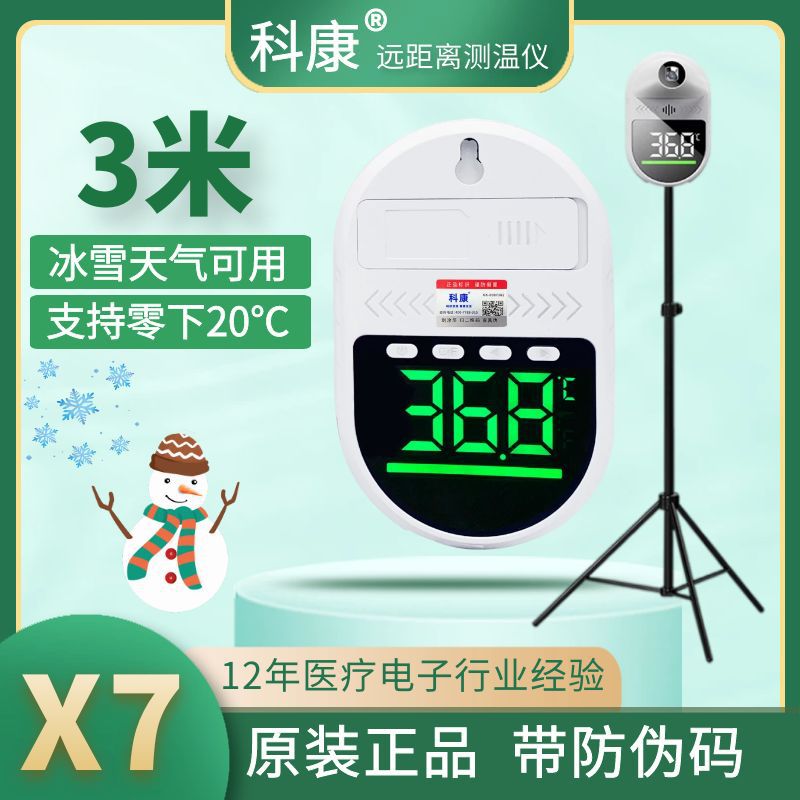 远距离测温仪X7