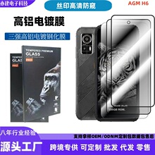 适用AGMH6手机膜HMAX高清玻璃H6LITE全屏X6防爆X5防窥NOTE钢化膜