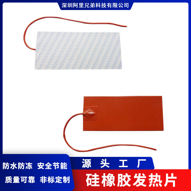 工厂直供 硅橡胶电热带 硅橡胶发热片 尺寸可 加热片 地热线|ms