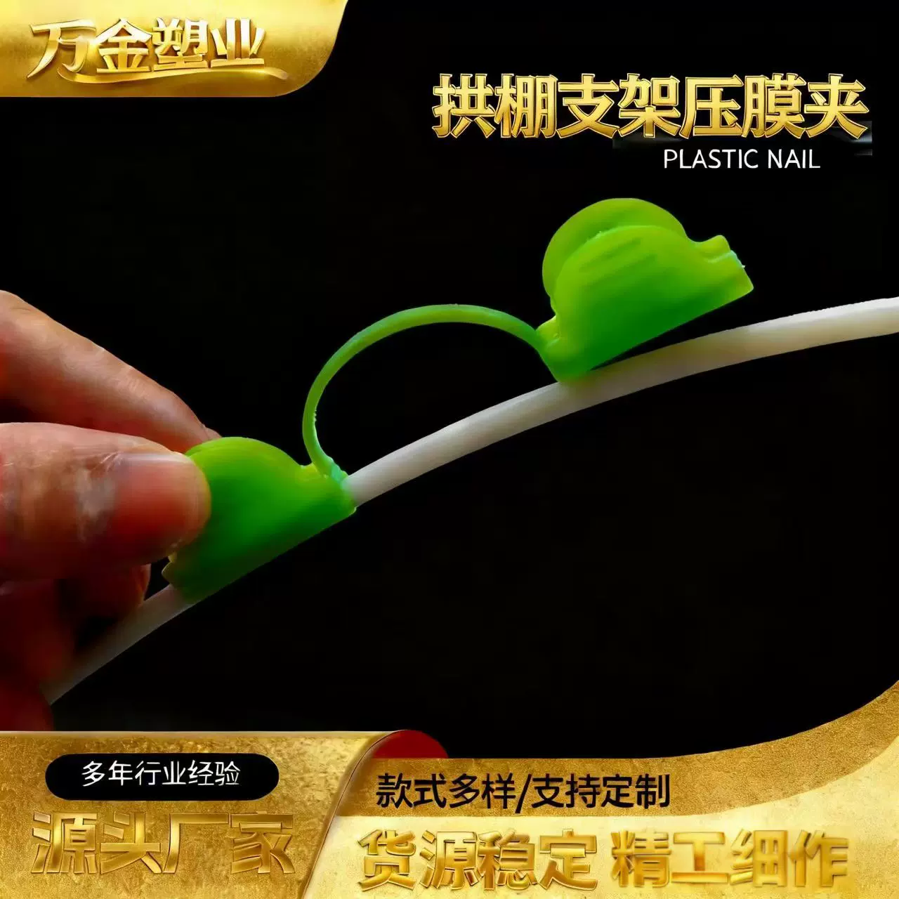 拱棚塑料膜夹子大棚膜夹子大棚压膜夹子防风防滑夹固定压膜线双夹