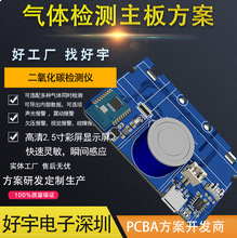 二氧化碳气体检测仪控制主板PCBA方案开发源头厂家SMT贴片电路板