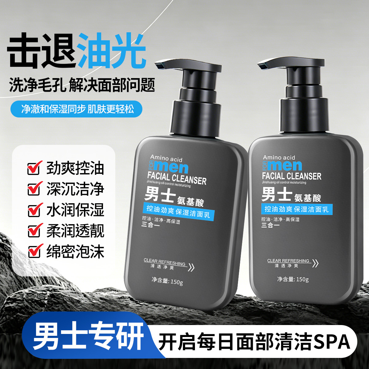 公子世家男氨基酸洁面乳保湿控油净肤洗面奶清洁皮肤油垢洗面奶