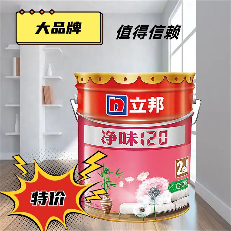 正品立邦净味120内墙墙面漆2合1乳胶漆 油漆涂料家装漆墙面漆