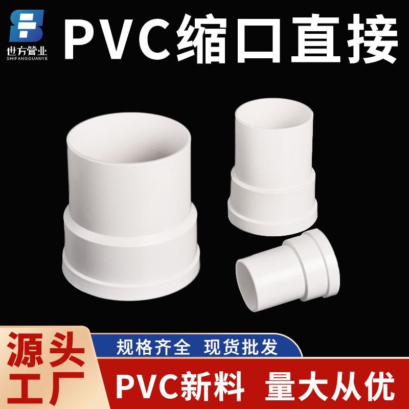 PVC下缩口直接50 75 100内外插变径大小头直接排水管下水承插接头