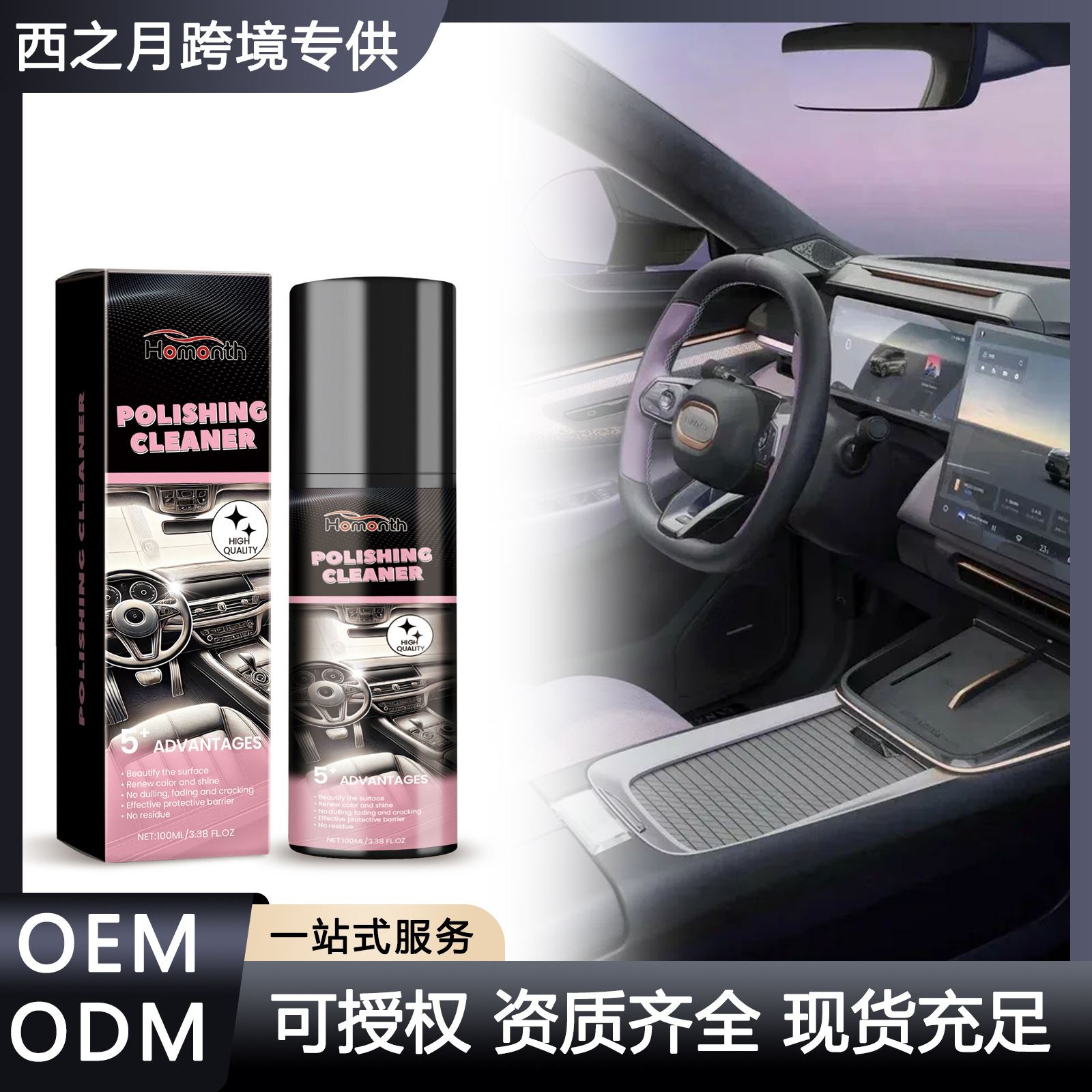 HOMONTH Car Interior Polishing Agent Car Interior Polishing Rejuvenation Decontamination Maintenance Maintenance Polishing Anti-fouling
