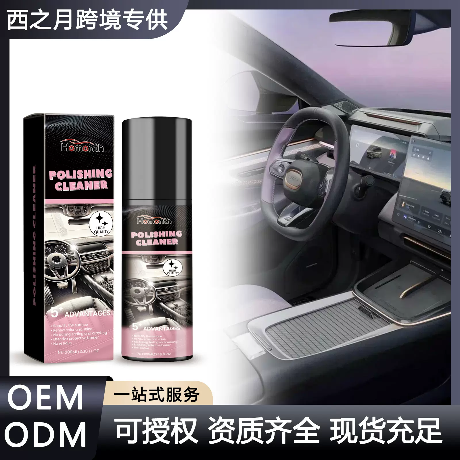 HOMONTH 汽车内饰抛光剂 汽车内饰抛光焕新去污保养养护上光防污