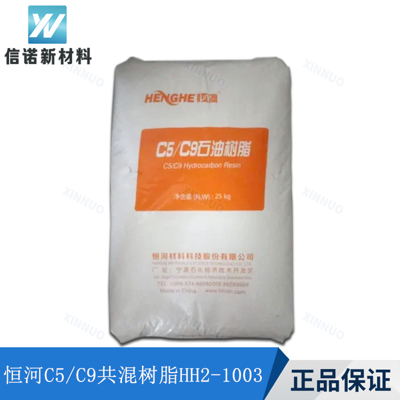 恒河C5/C9共聚石油树脂hh2-1003 相溶性好 改性石油树脂HH2 1003