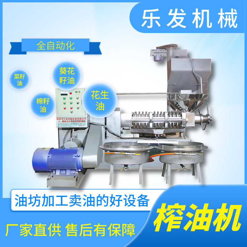 乐发全自动螺旋榨油机油坊商用全套花生榨油机180大型菜籽炸油机