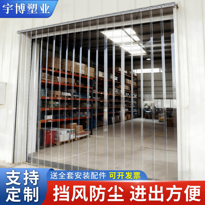 Warehouse dedicated commercial air conditioning transparent pvc plastic curtain factory storage room windshield dust partition curtain
