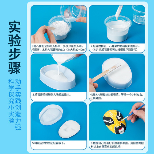Scientific experiment diy homemade plaster facial makeup doll peking opera mask technology production children's handmade creative teaching aids