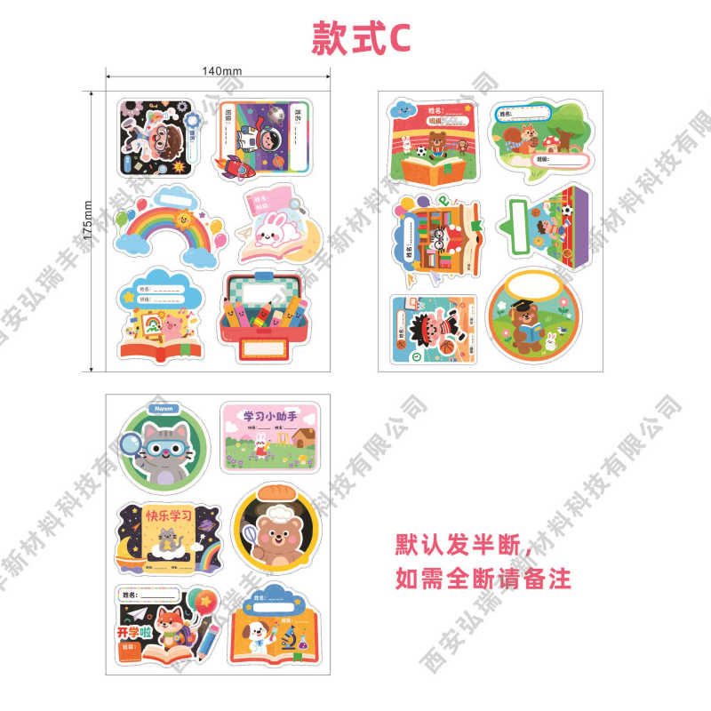 小学生自粘姓名贴手写标签贴可爱儿童课本名字贴卡通记号贴纸批发|undefined