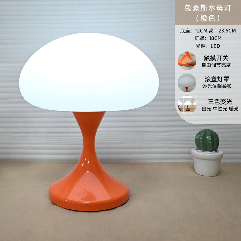 버섯 해파리 램프-오렌지 바디