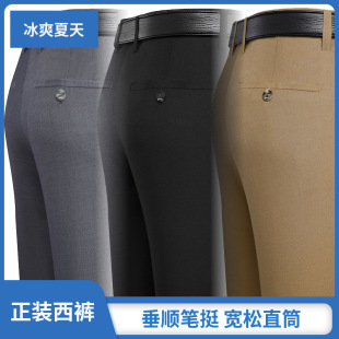 Thin Men's Straight Suit Pants Men's Business Men's Black Middle-Aged and Elderly Formal Casual Trousers Men's Trousers Men's Business