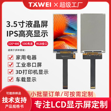 3.5寸320*480屏幕IPS显示屏500亮度 家用电器 工业串口屏显示模组