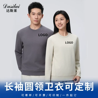 高端柔感亲肤复合加绒长袖圆领卫衣 男女款外套企业LOGO卫衣定制