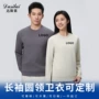 亲肤圆领复合定制卫衣