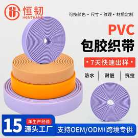 PVC包胶织带厂家 耐磨户外箱包包胶织带牵引绳带tpu软胶包胶织带