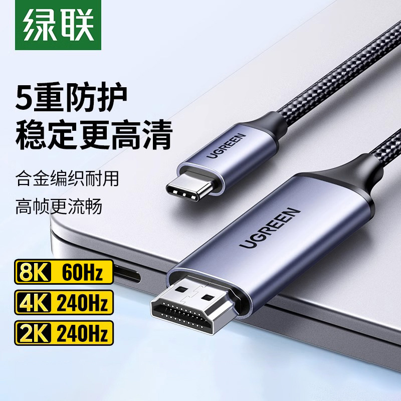 Green Link Type-C to HDMI Line Thunderbolt 3/4 Converter USB-C Adapter 4K60/2K144Hz Screen Line
