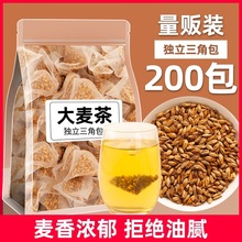 大麦茶原味日式浓香型烘培解腻泡茶叶饮料饭店用三角茶包泡水喝胃