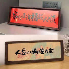 新中式字画书法木制相框玄关入户摆件客厅书房桌面高颜值新年装饰