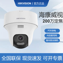 海康威视200万定焦POE双光PT对讲球机摄像头夜视红外球形摄像机