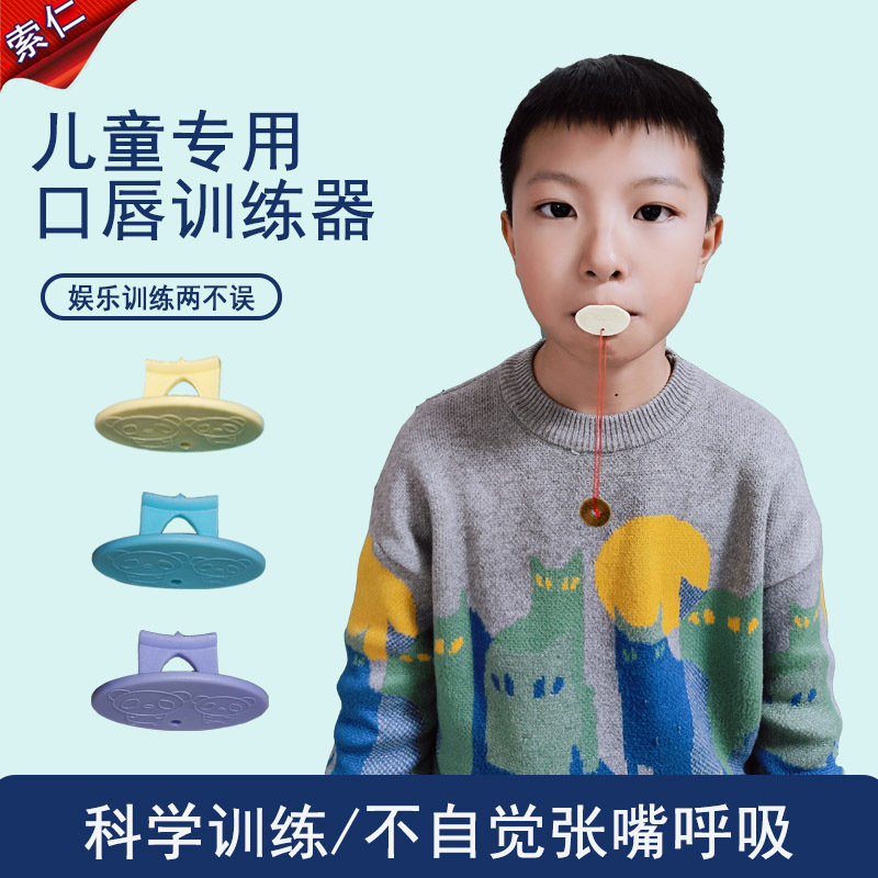 子供の口呼吸矯正器は口を閉じて口を閉じて寝ます。|undefined