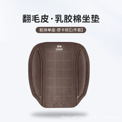 Latex Cotton Seat Cushions | Seat cushion, seat cover - tesla-1-piece-of-silicone-cotton-front-seat-cushion-mocha-brown-46463