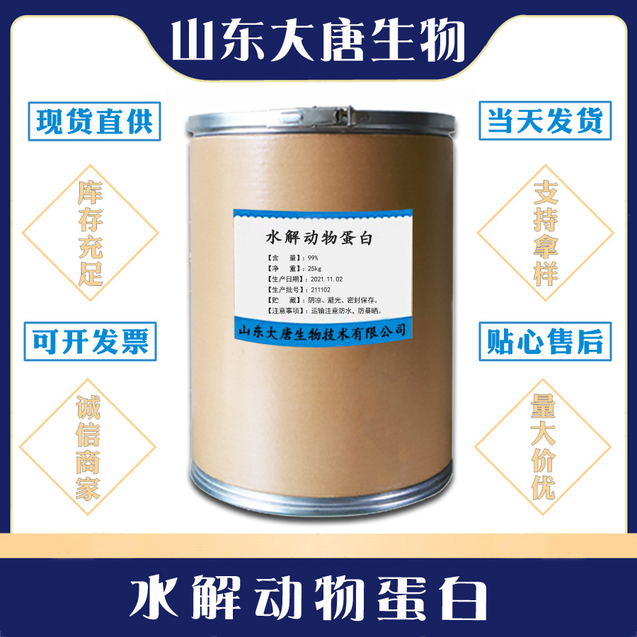 现货供应 食品级 水解动物蛋白 HAP  一千克起订