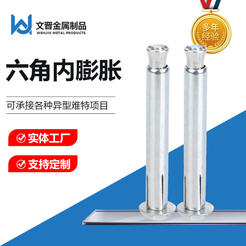 现货供应减速带专用内置式拉爆螺栓六角内膨胀螺丝加长螺栓