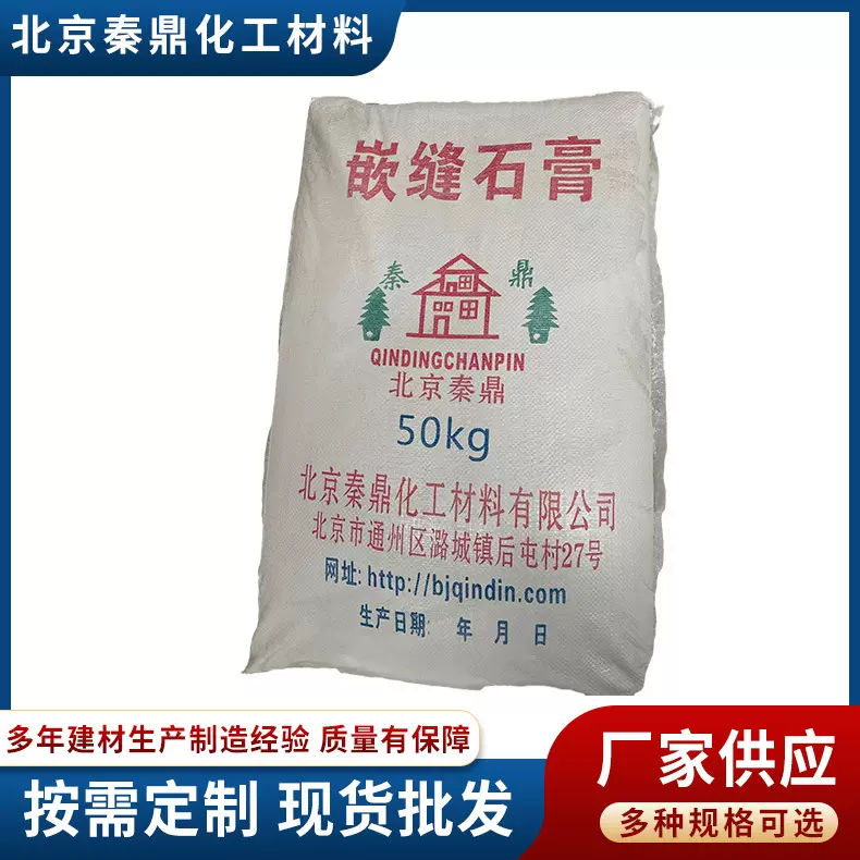 北京嵌缝石膏厂家嵌缝石膏批发防水接缝环保线艺术墙抗裂找平