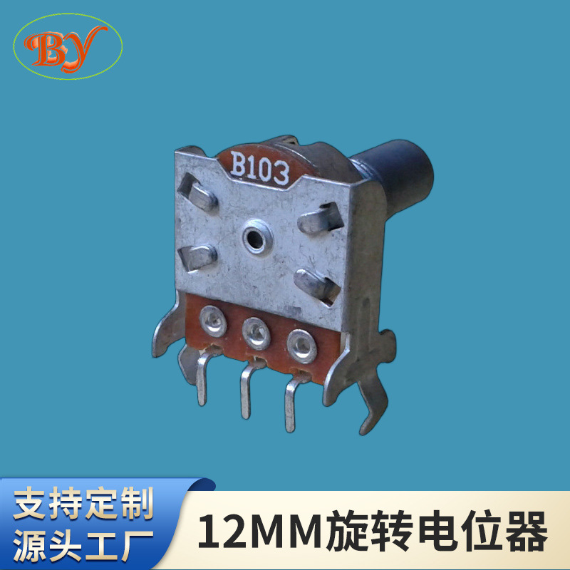 12MM旋转电位器
