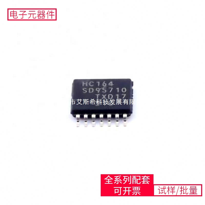 74系列 74HC164PW TSSOP-14逻辑器件移位寄存器芯片