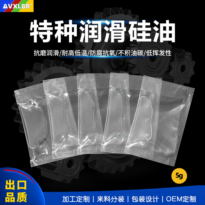 拉链通用无色透明硅油5克小包装硅油跑步机皮带健身器润滑硅油