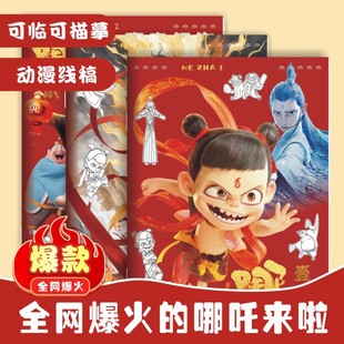Which Zha tracing this kindergarten children students painting graffiti painting this exercise book cartoon animation sketch copy this