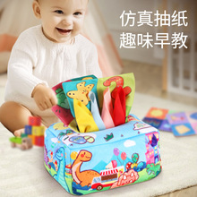 婴儿早教撕不烂布书纸巾盒抽抽乐抽纸巾安抚锻炼宝宝玩具